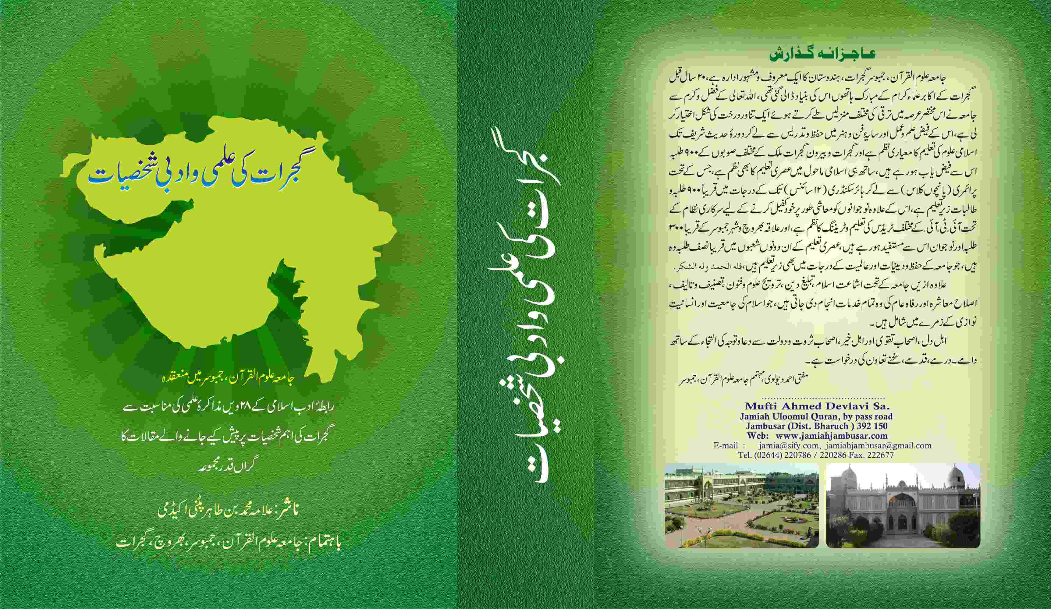 20170715115310_Gujrat ki Elmi Shakhsiyat full.jpg